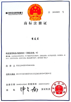 商标注册证书